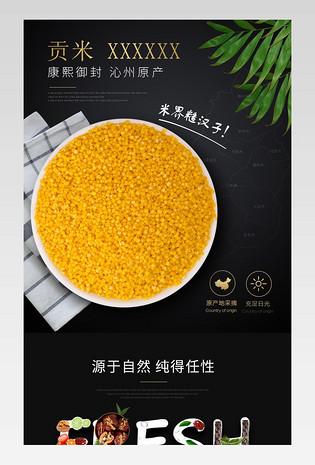 黑色简约大气日常通用食品粮油米面有机黄小米详情页产品描述页通用